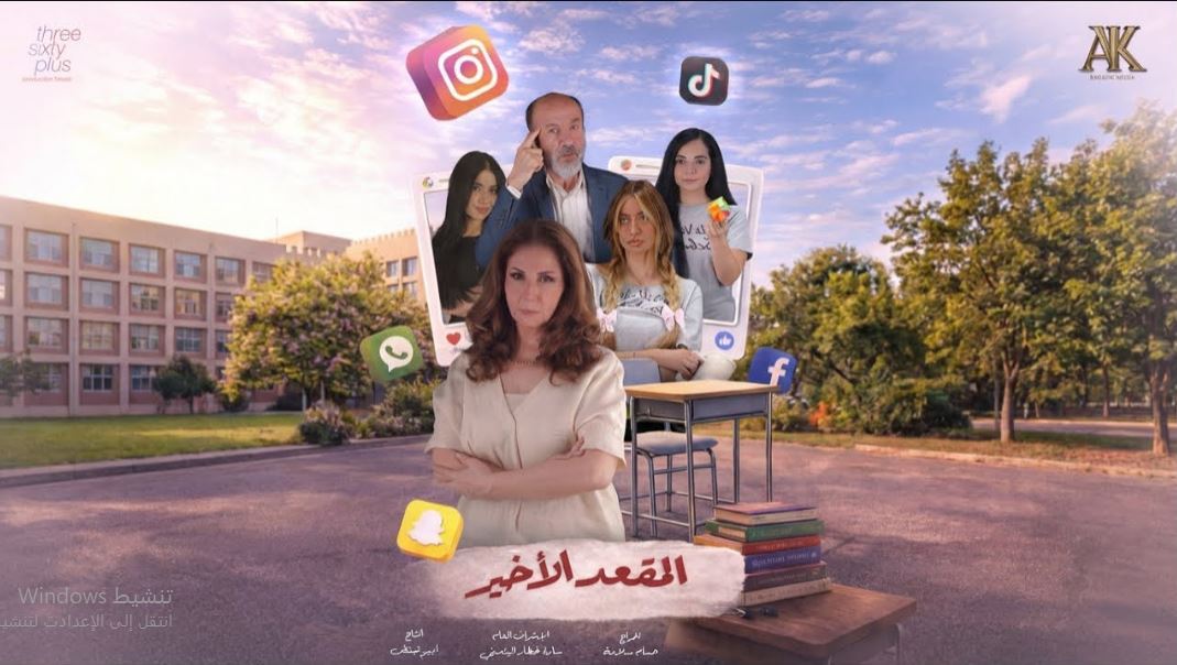 مسلسل المقعد الاخير الحلقة 8 الثامنة