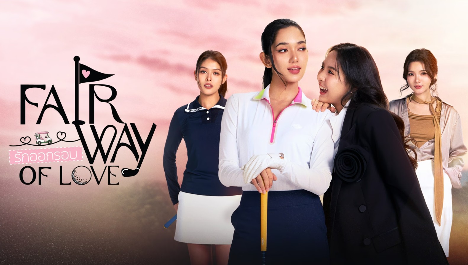 مسلسل ممر الحب Fairway of Love الحلقة 7 مترجمة