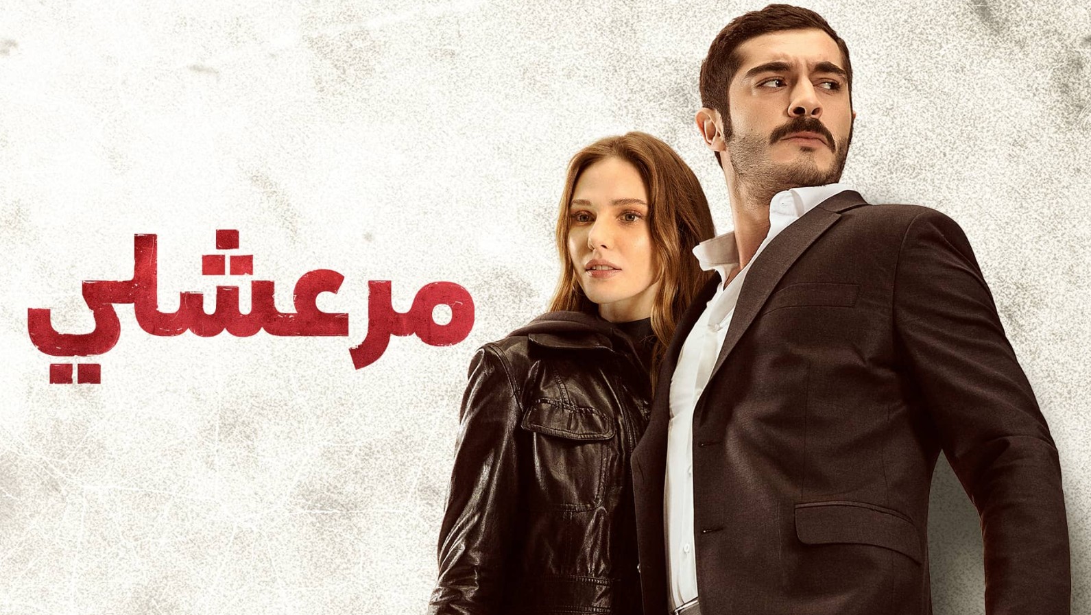مسلسل مرعشلي الموسم الاول الحلقة 38 مدبلجة